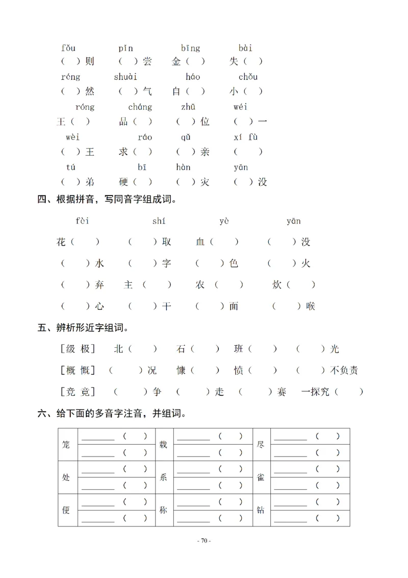 四（上）语文期末同步单元字词.字形.字音字义专项_上册_四（上）语文期末专项练习文件夹