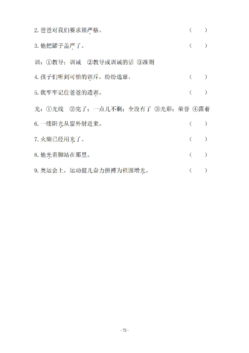 四（上）语文期末同步单元字词.字形.字音字义专项_上册_四（上）语文期末专项练习文件夹