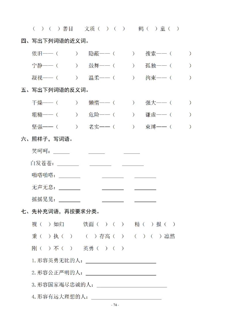 四（上）语文期末同步单元字词.字形.字音字义专项_上册_四（上）语文期末专项练习文件夹