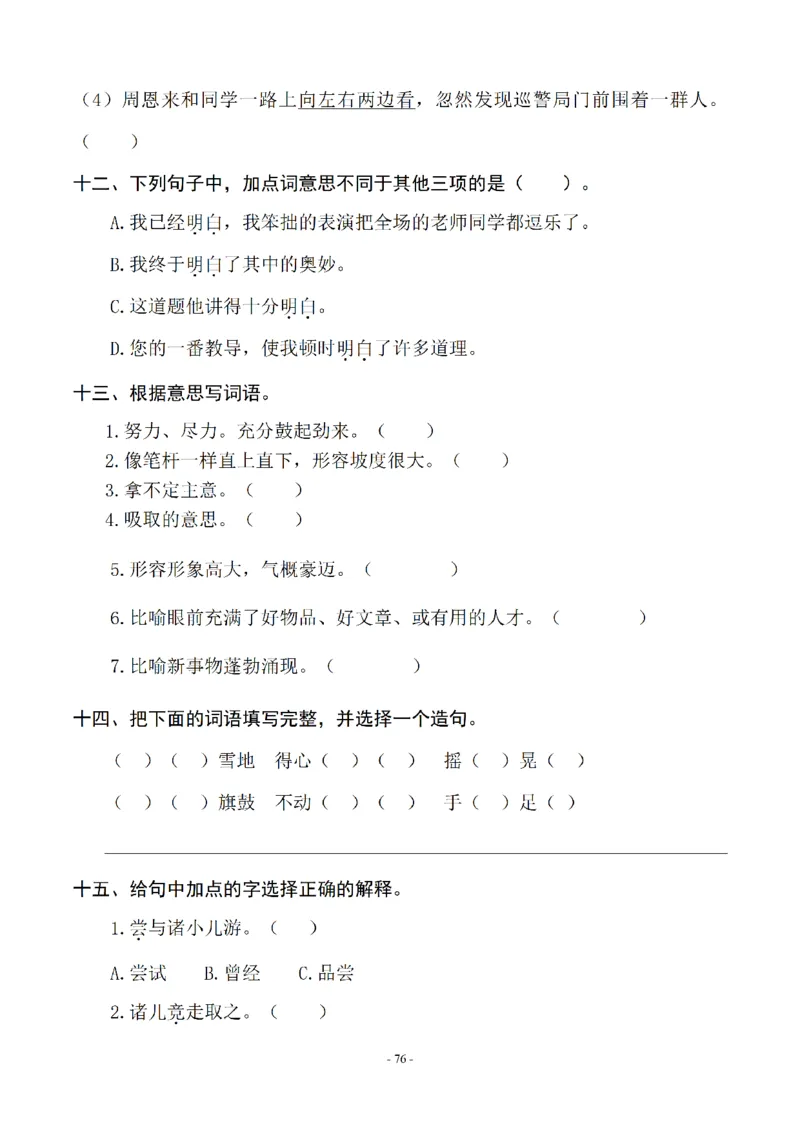四（上）语文期末同步单元字词.字形.字音字义专项_上册_四（上）语文期末专项练习文件夹