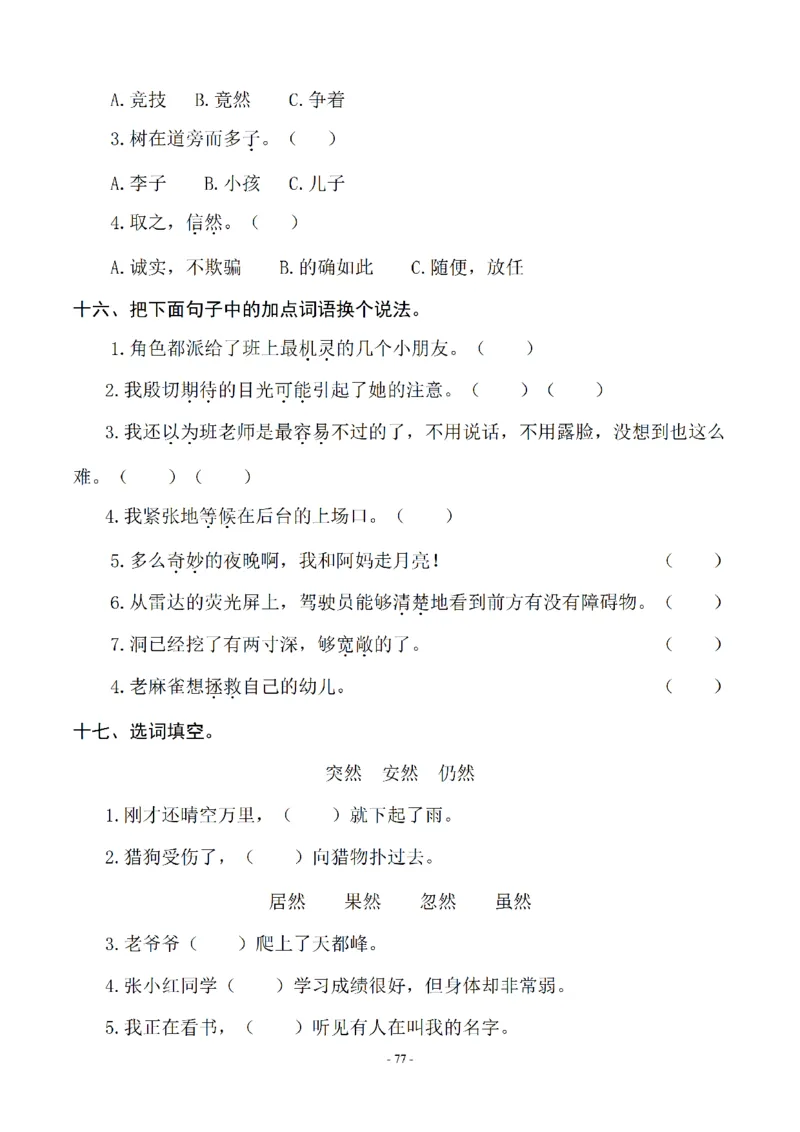 四（上）语文期末同步单元字词.字形.字音字义专项_上册_四（上）语文期末专项练习文件夹