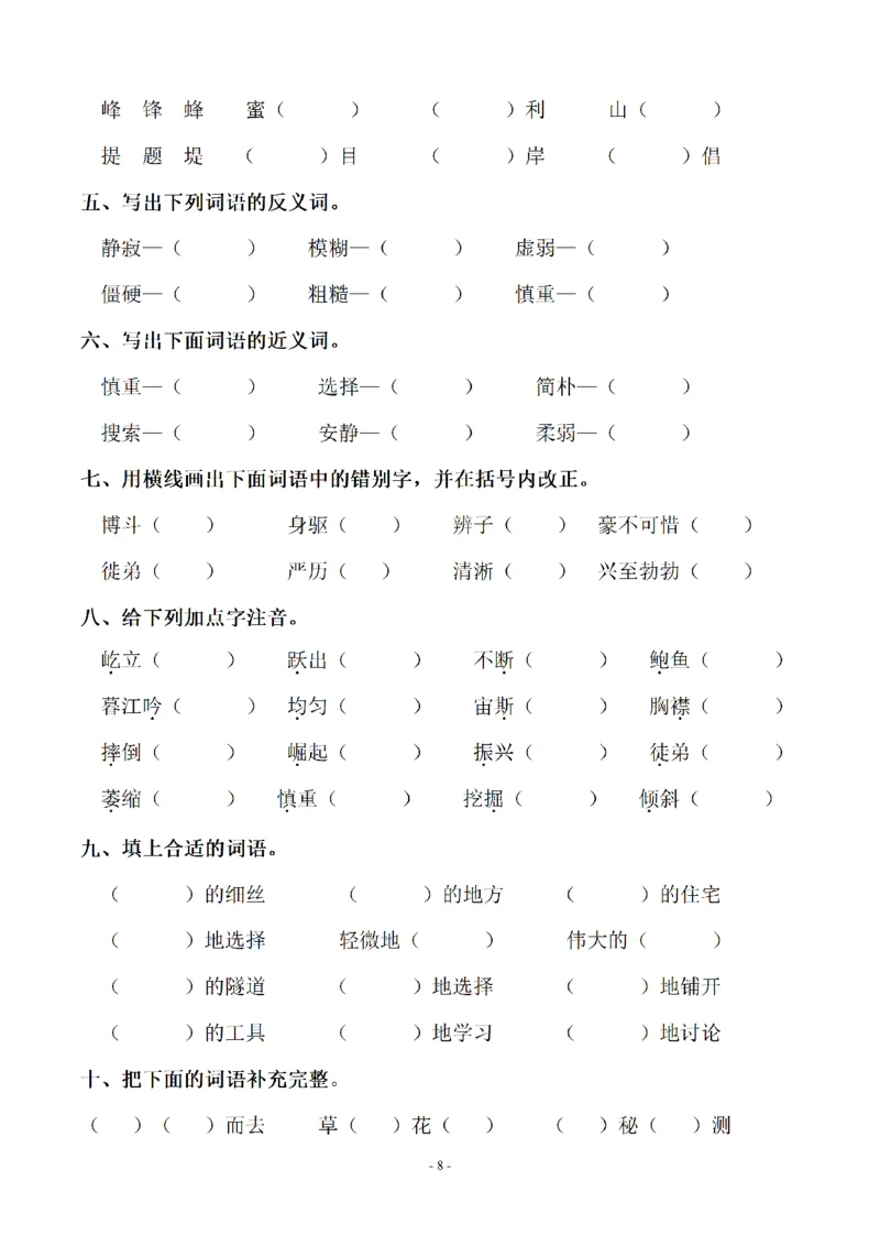 四（上）语文期末同步单元字词.字形.字音字义专项_上册_四（上）语文期末专项练习文件夹