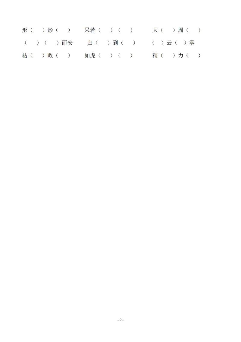 四（上）语文期末同步单元字词.字形.字音字义专项_上册_四（上）语文期末专项练习文件夹