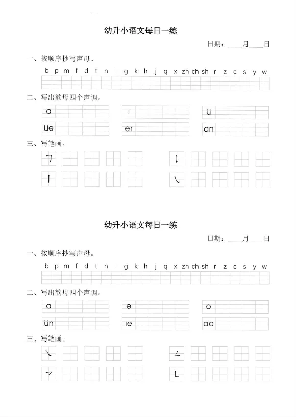 幼小衔接语文拼音每日一练_拼音专项