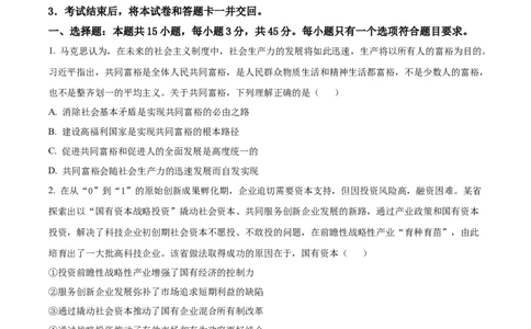 2022年高考政治试卷（山东）（空白卷）_政治历年高考真题_新&middot;Word版2008-2025&middot;高考政治真题_政治（按省份分类）2008-2025_2008-2025&middot;（山东）政治高考真题