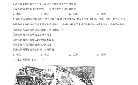 2022年高考政治试卷（山东）（空白卷）_政治历年高考真题_新&middot;Word版2008-2025&middot;高考政治真题_政治（按省份分类）2008-2025_2008-2025&middot;（山东）政治高考真题