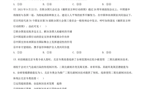 2022年高考政治试卷（山东）（空白卷）_政治历年高考真题_新&middot;Word版2008-2025&middot;高考政治真题_政治（按省份分类）2008-2025_2008-2025&middot;（山东）政治高考真题