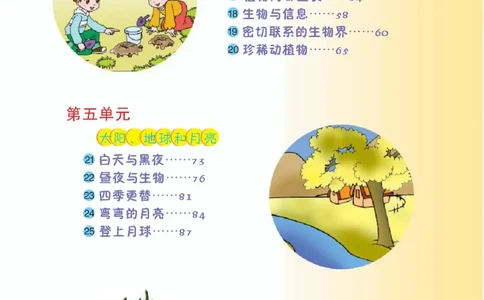 四年级下册科学青岛五四制电子课本_全部版本&bull;小学科学电子课本_青岛版54制小学科学课本