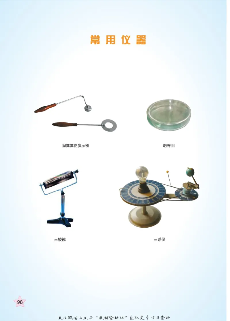 四年级下册科学青岛五四制电子课本_全部版本&bull;小学科学电子课本_青岛版54制小学科学课本