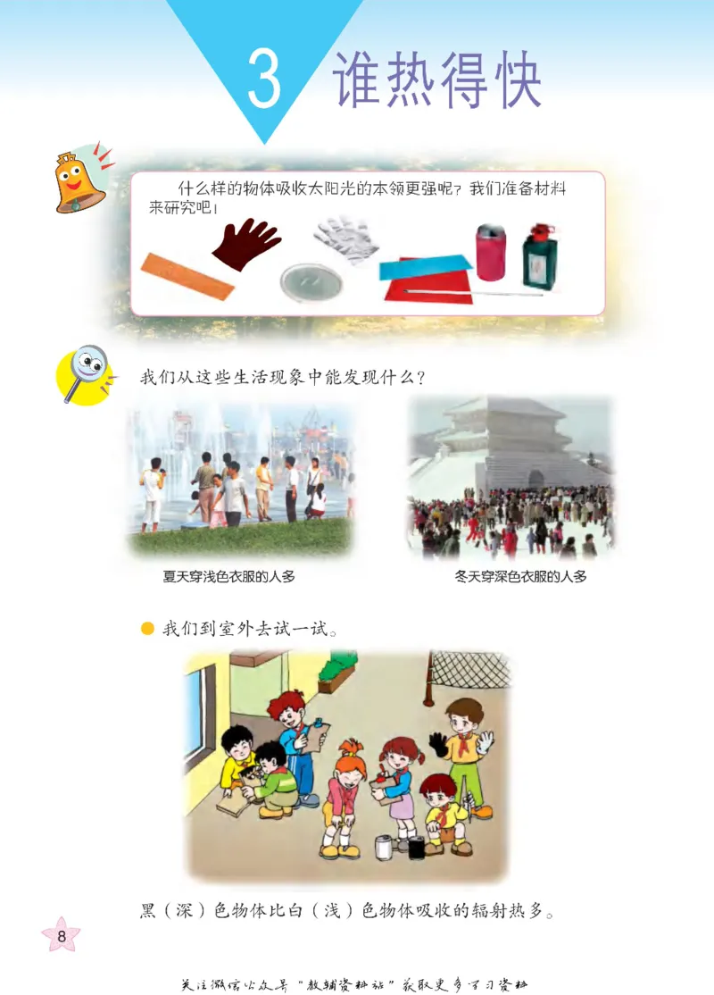 四年级下册科学青岛五四制电子课本_全部版本&bull;小学科学电子课本_青岛版54制小学科学课本