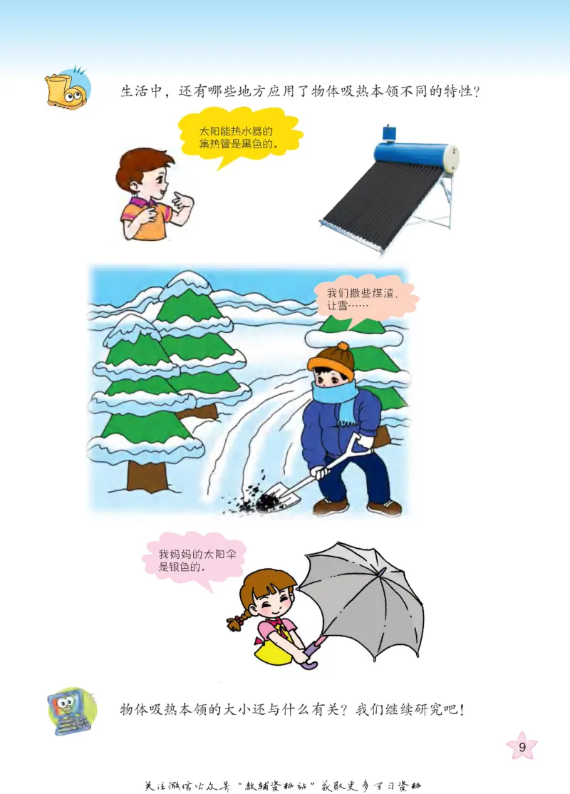 四年级下册科学青岛五四制电子课本_全部版本&bull;小学科学电子课本_青岛版54制小学科学课本