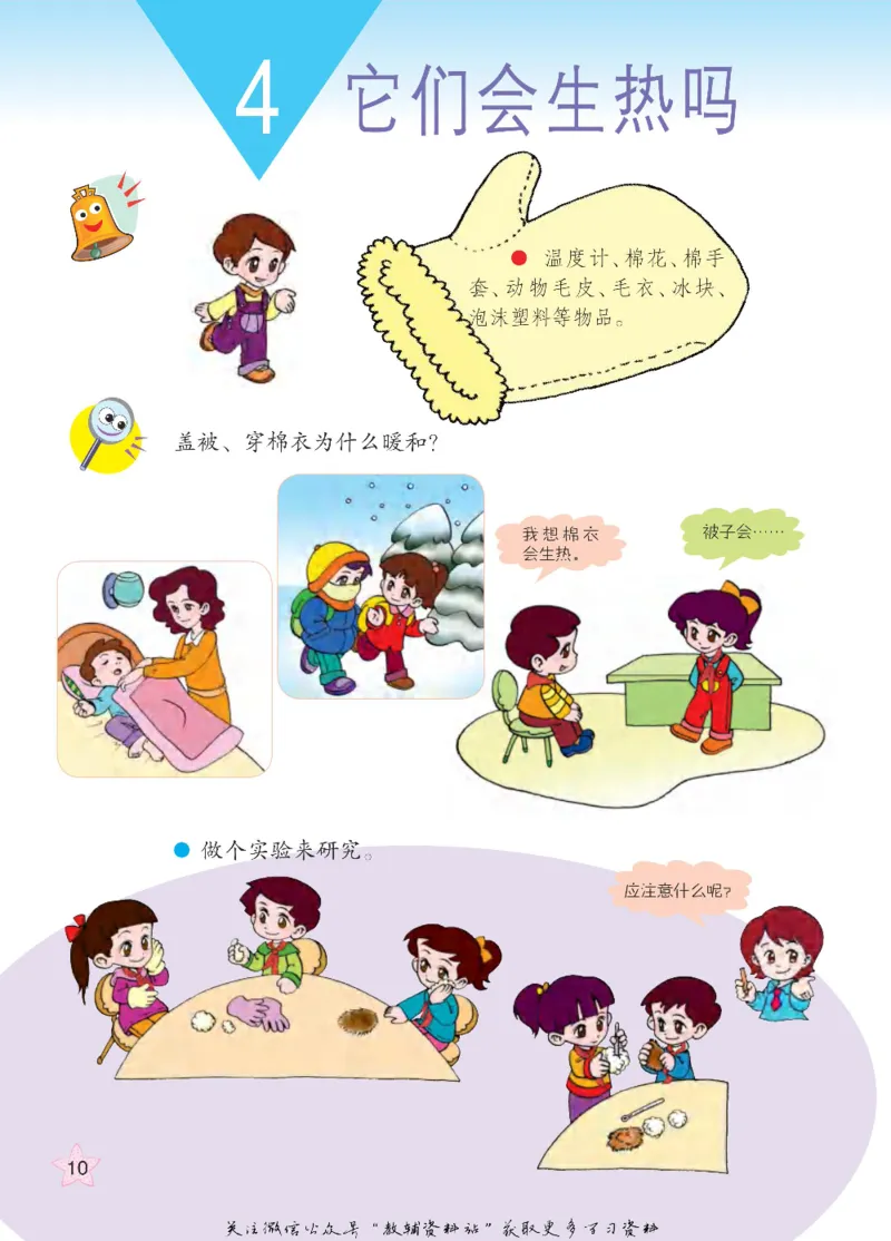 四年级下册科学青岛五四制电子课本_全部版本&bull;小学科学电子课本_青岛版54制小学科学课本