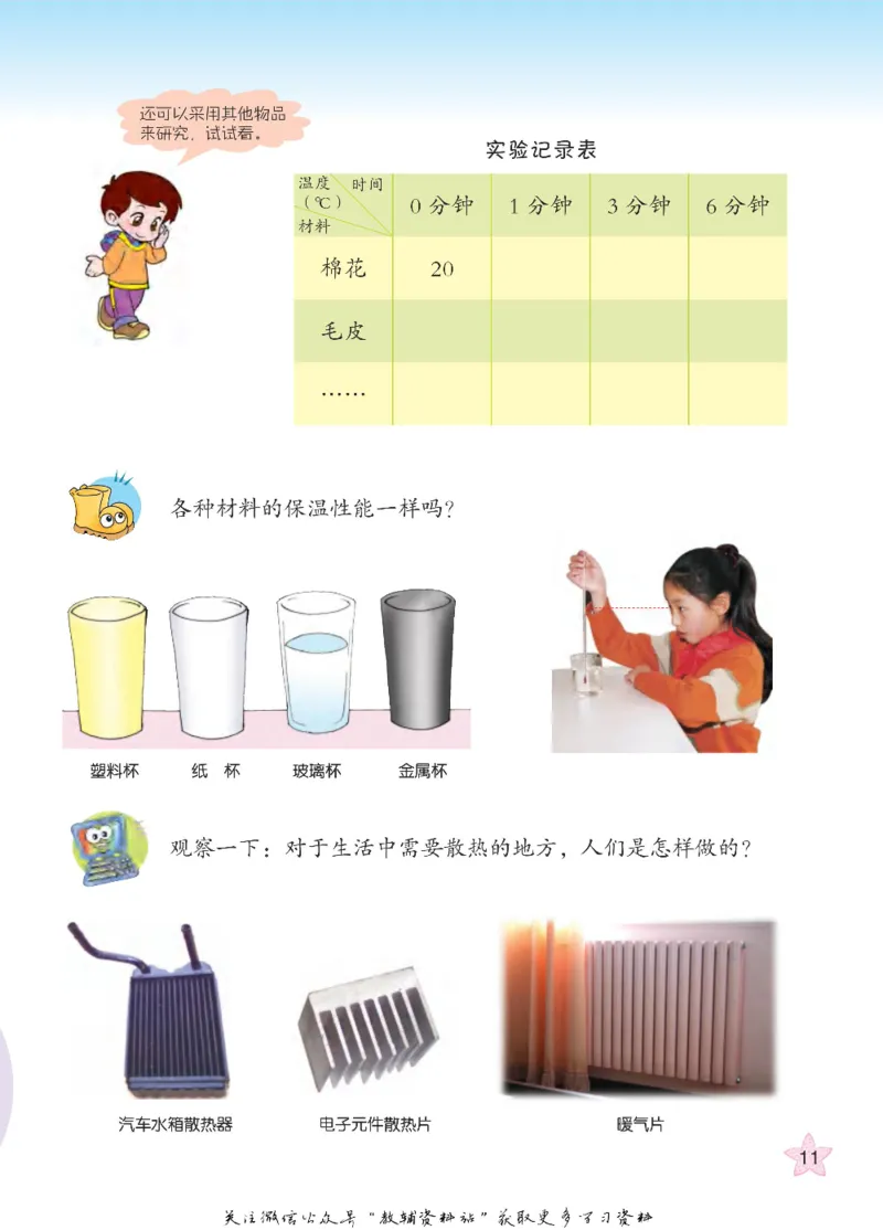 四年级下册科学青岛五四制电子课本_全部版本&bull;小学科学电子课本_青岛版54制小学科学课本