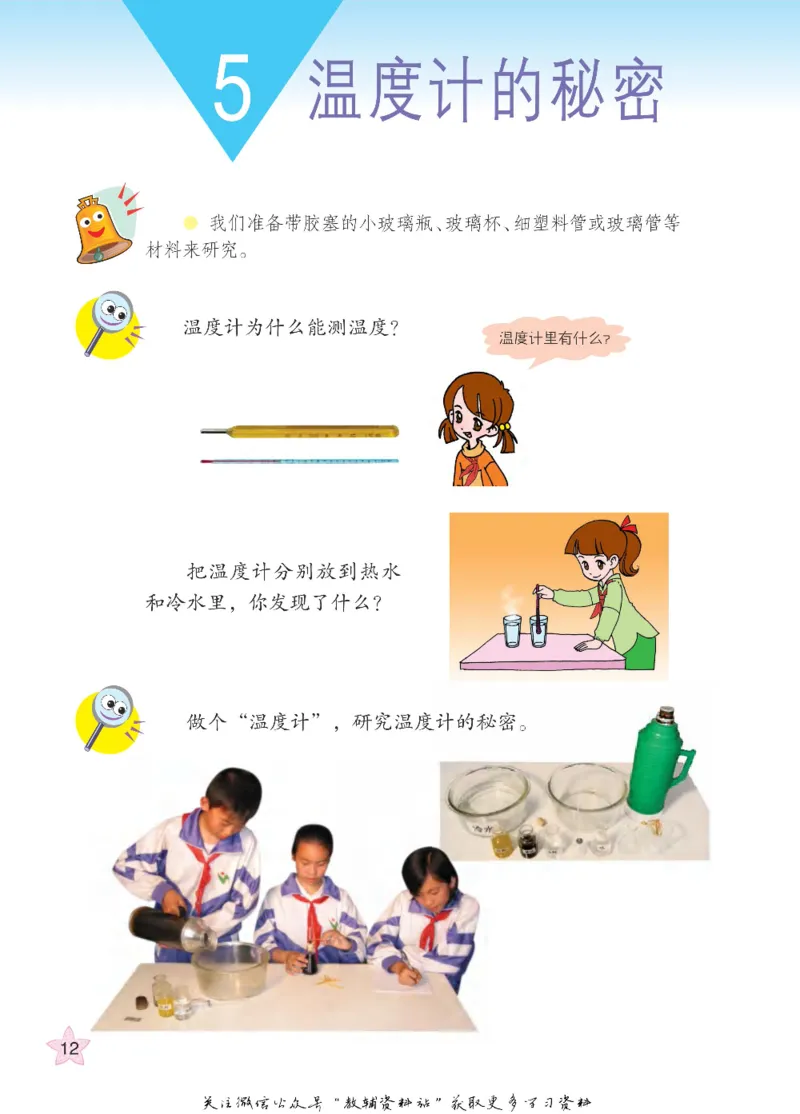 四年级下册科学青岛五四制电子课本_全部版本&bull;小学科学电子课本_青岛版54制小学科学课本