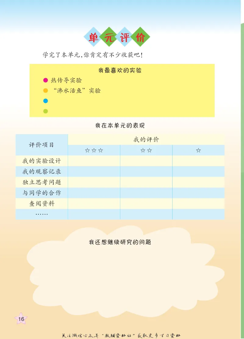 四年级下册科学青岛五四制电子课本_全部版本&bull;小学科学电子课本_青岛版54制小学科学课本