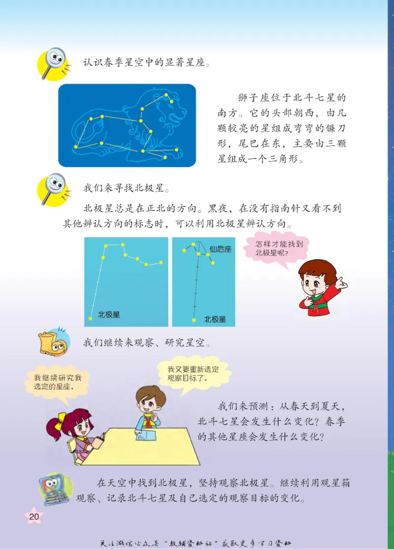 四年级下册科学青岛五四制电子课本_全部版本&bull;小学科学电子课本_青岛版54制小学科学课本