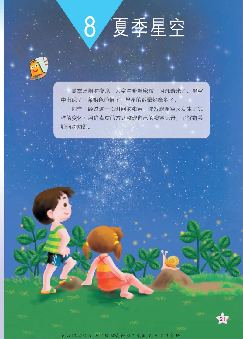 四年级下册科学青岛五四制电子课本_全部版本&bull;小学科学电子课本_青岛版54制小学科学课本