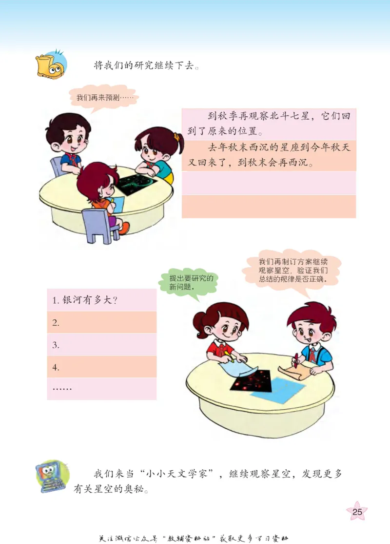 四年级下册科学青岛五四制电子课本_全部版本&bull;小学科学电子课本_青岛版54制小学科学课本