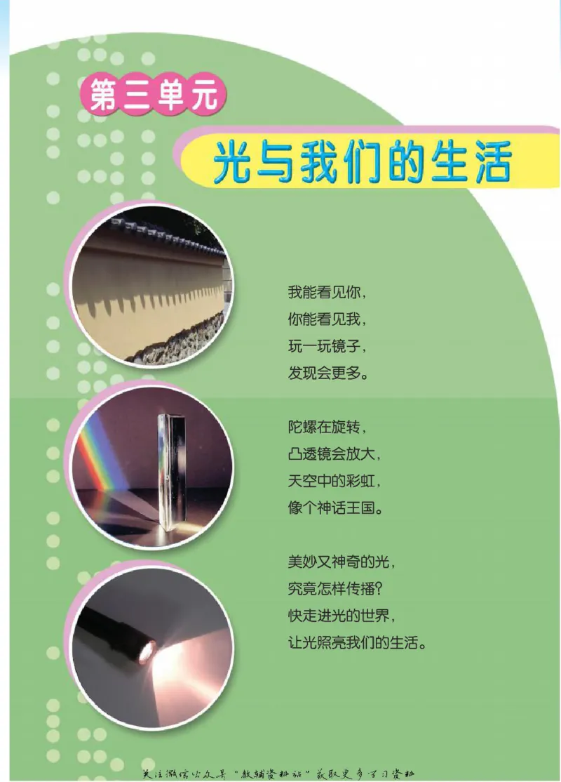 四年级下册科学青岛五四制电子课本_全部版本&bull;小学科学电子课本_青岛版54制小学科学课本