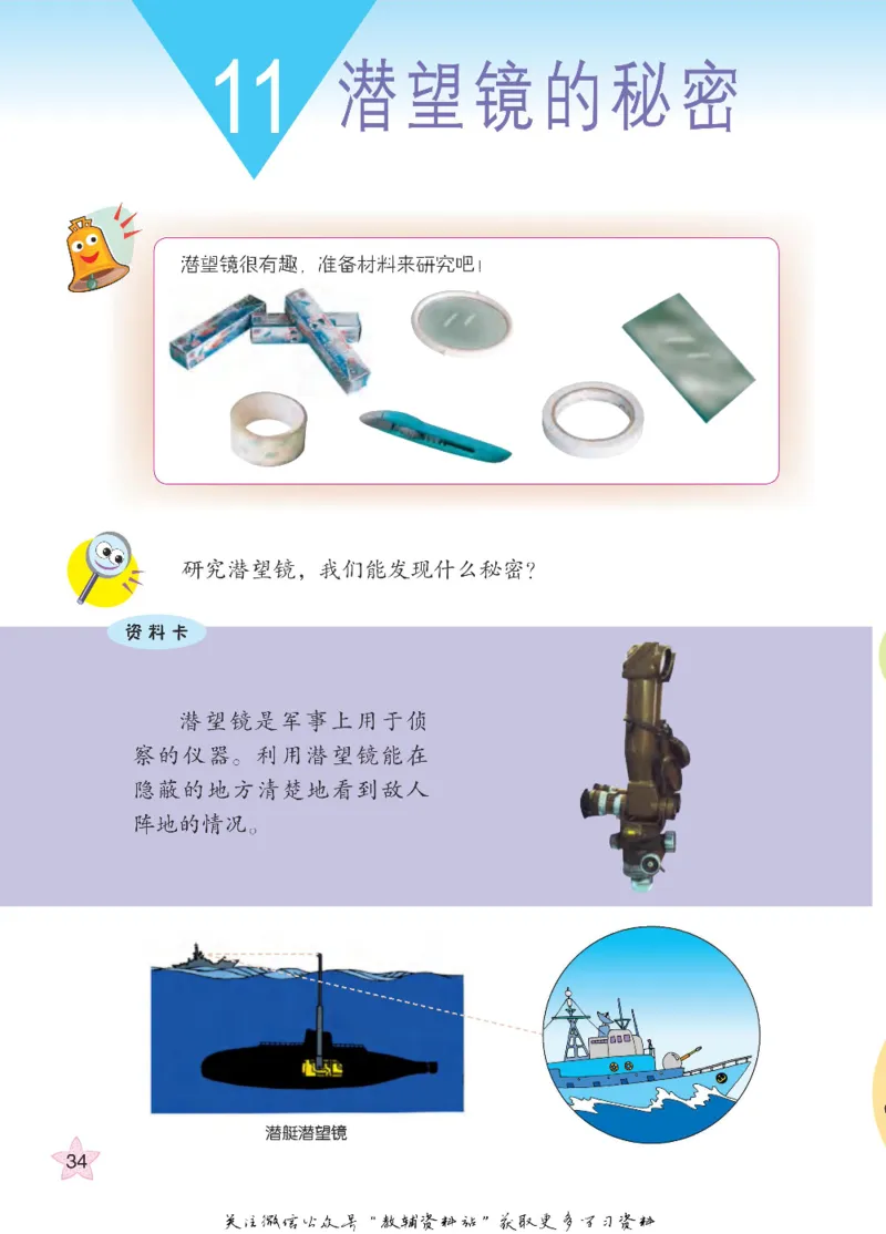 四年级下册科学青岛五四制电子课本_全部版本&bull;小学科学电子课本_青岛版54制小学科学课本