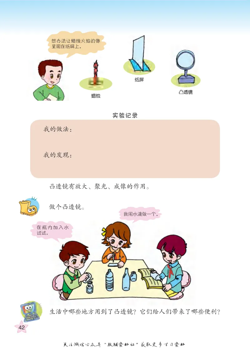 四年级下册科学青岛五四制电子课本_全部版本&bull;小学科学电子课本_青岛版54制小学科学课本