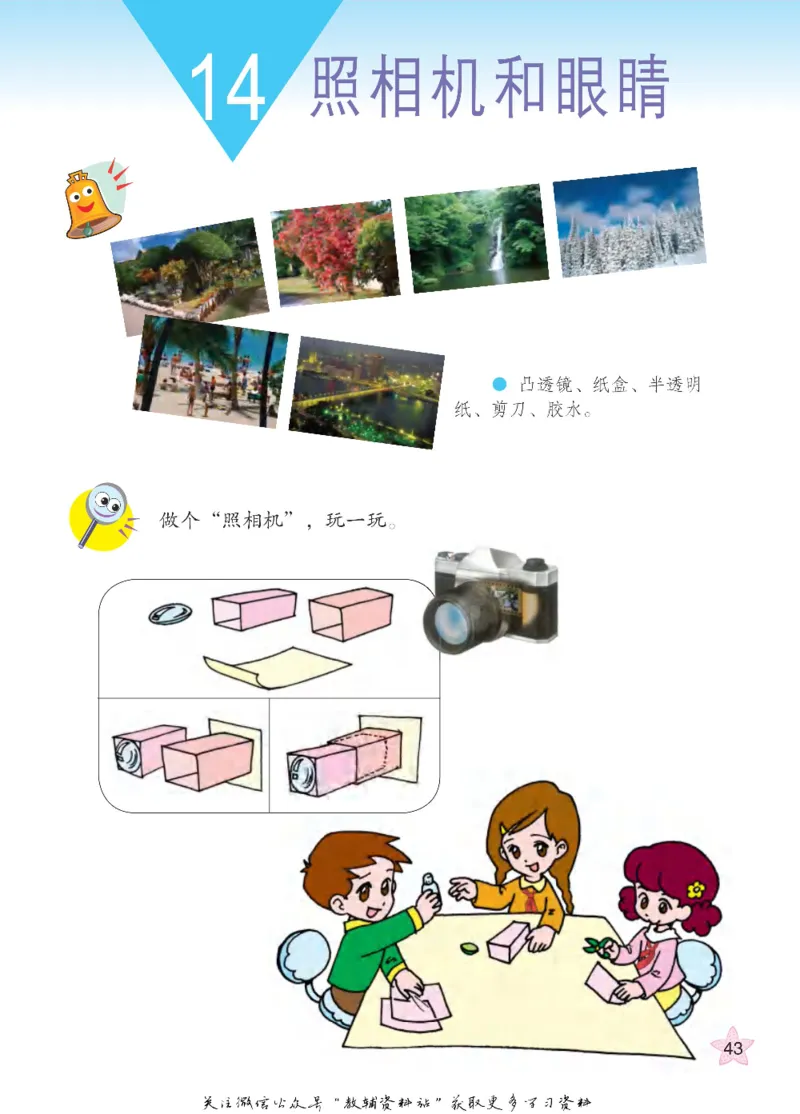 四年级下册科学青岛五四制电子课本_全部版本&bull;小学科学电子课本_青岛版54制小学科学课本