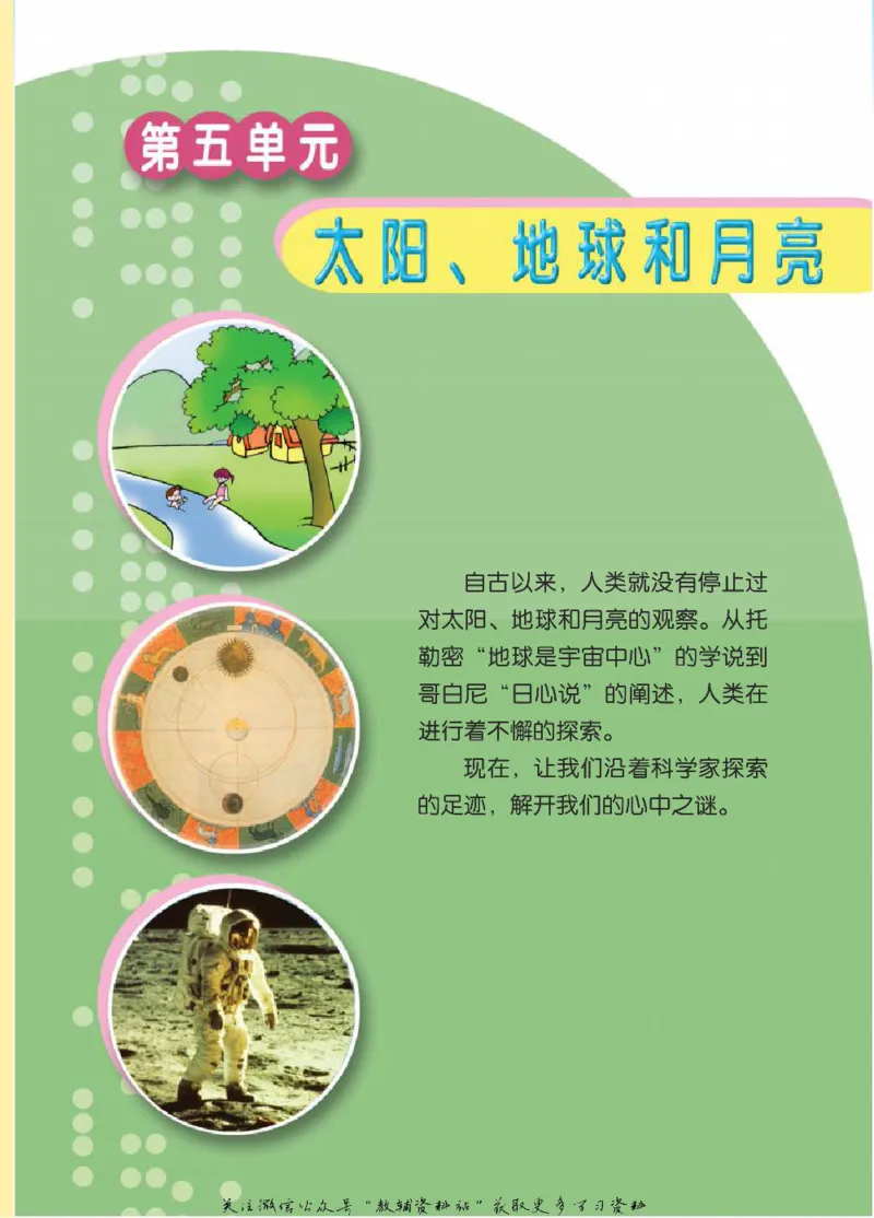 四年级下册科学青岛五四制电子课本_全部版本&bull;小学科学电子课本_青岛版54制小学科学课本
