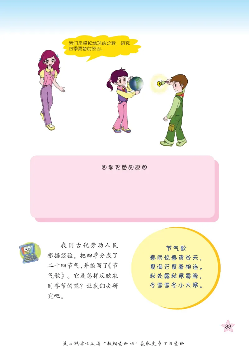 四年级下册科学青岛五四制电子课本_全部版本&bull;小学科学电子课本_青岛版54制小学科学课本