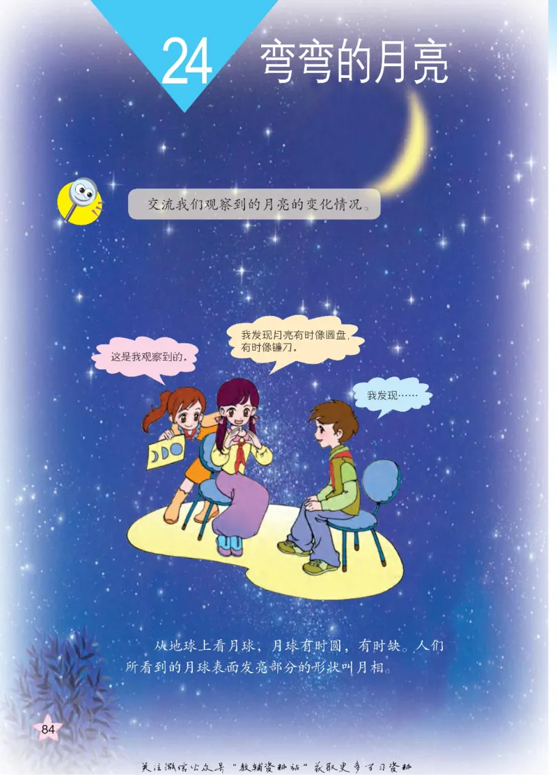 四年级下册科学青岛五四制电子课本_全部版本&bull;小学科学电子课本_青岛版54制小学科学课本