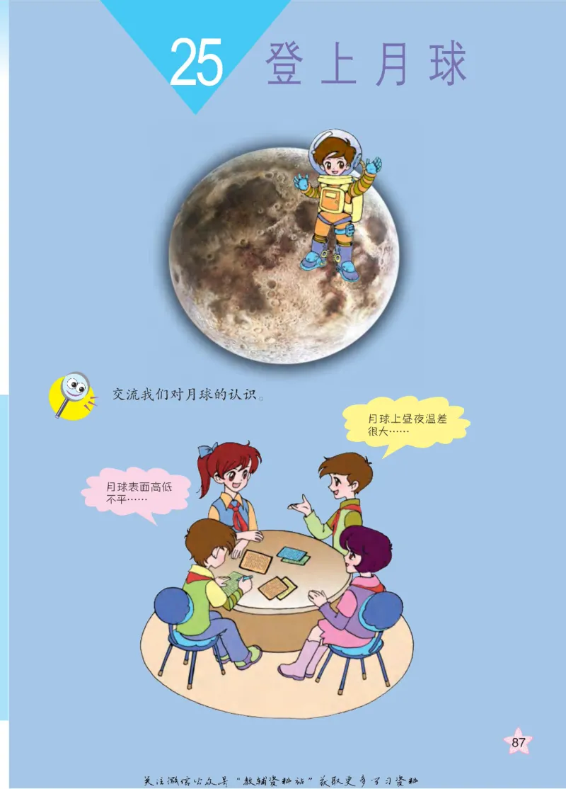 四年级下册科学青岛五四制电子课本_全部版本&bull;小学科学电子课本_青岛版54制小学科学课本