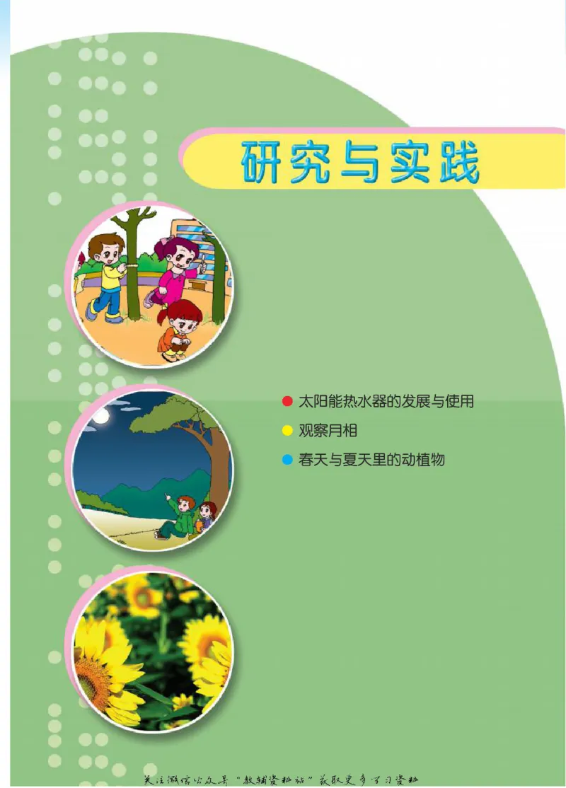 四年级下册科学青岛五四制电子课本_全部版本&bull;小学科学电子课本_青岛版54制小学科学课本