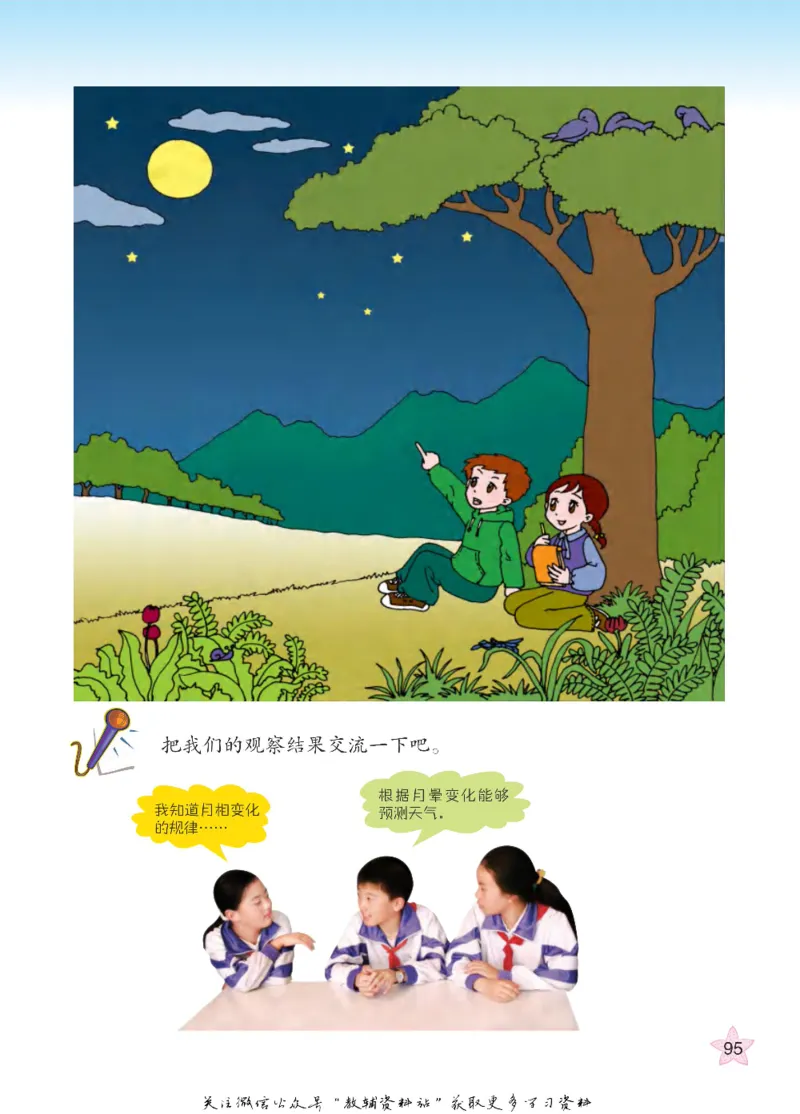四年级下册科学青岛五四制电子课本_全部版本&bull;小学科学电子课本_青岛版54制小学科学课本