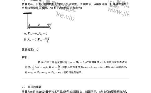 609003-(三)动力学-174169_军队文职(1)_01.军队文职真题-专业课_（全）版本一（历年真题+章节练习+模拟题）_物理(军队文职)_章节练习_题目+解析