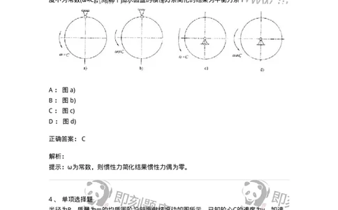 609003-(三)动力学-174169_军队文职(1)_01.军队文职真题-专业课_（全）版本一（历年真题+章节练习+模拟题）_物理(军队文职)_章节练习_题目+解析