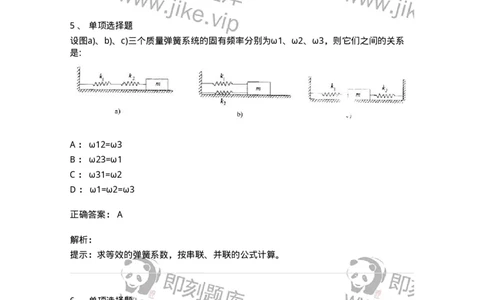 609003-(三)动力学-174169_军队文职(1)_01.军队文职真题-专业课_（全）版本一（历年真题+章节练习+模拟题）_物理(军队文职)_章节练习_题目+解析