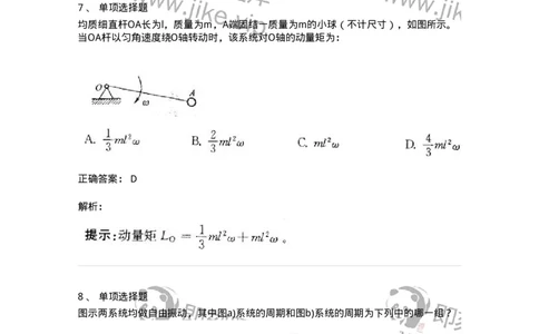 609003-(三)动力学-174169_军队文职(1)_01.军队文职真题-专业课_（全）版本一（历年真题+章节练习+模拟题）_物理(军队文职)_章节练习_题目+解析