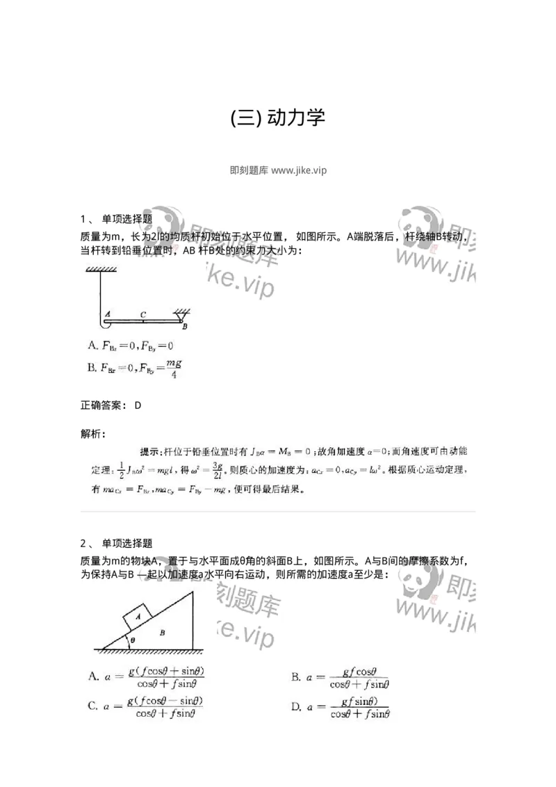 609003-(三)动力学-174169_军队文职(1)_01.军队文职真题-专业课_（全）版本一（历年真题+章节练习+模拟题）_物理(军队文职)_章节练习_题目+解析