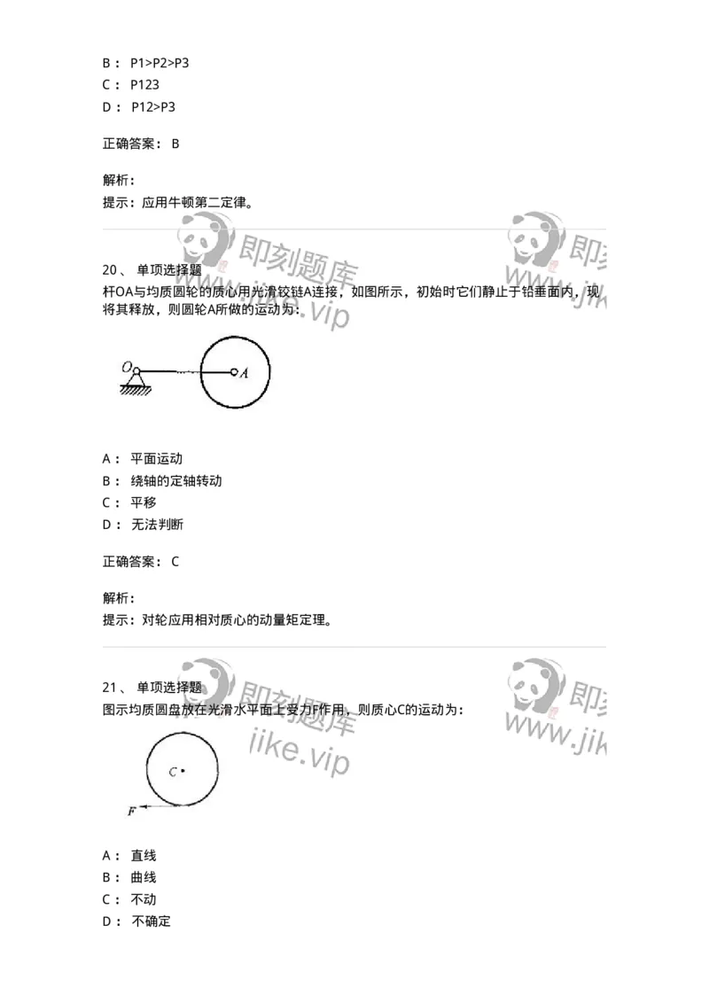 609003-(三)动力学-174169_军队文职(1)_01.军队文职真题-专业课_（全）版本一（历年真题+章节练习+模拟题）_物理(军队文职)_章节练习_题目+解析