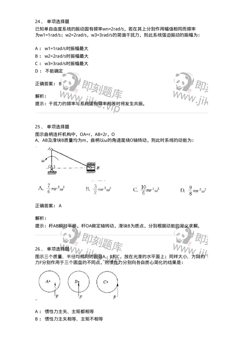 609003-(三)动力学-174169_军队文职(1)_01.军队文职真题-专业课_（全）版本一（历年真题+章节练习+模拟题）_物理(军队文职)_章节练习_题目+解析