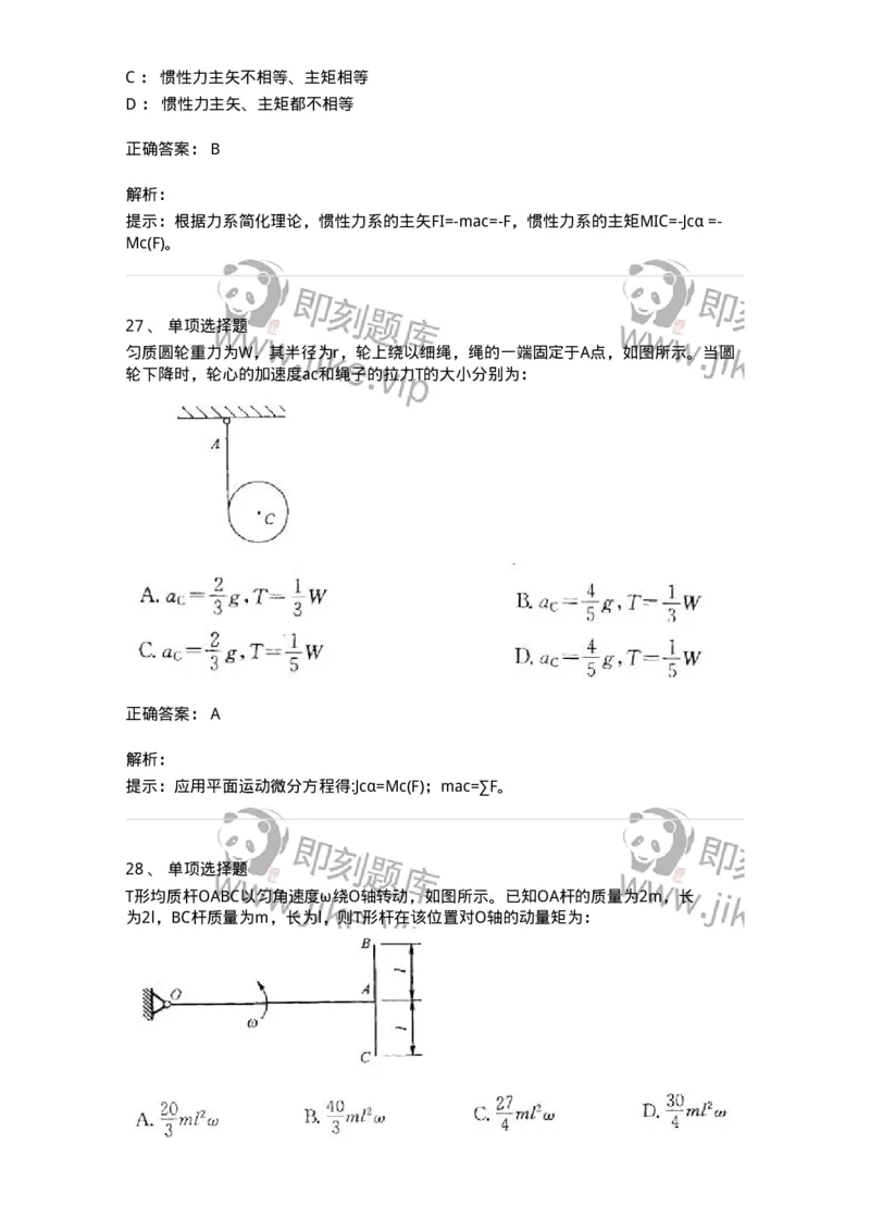 609003-(三)动力学-174169_军队文职(1)_01.军队文职真题-专业课_（全）版本一（历年真题+章节练习+模拟题）_物理(军队文职)_章节练习_题目+解析
