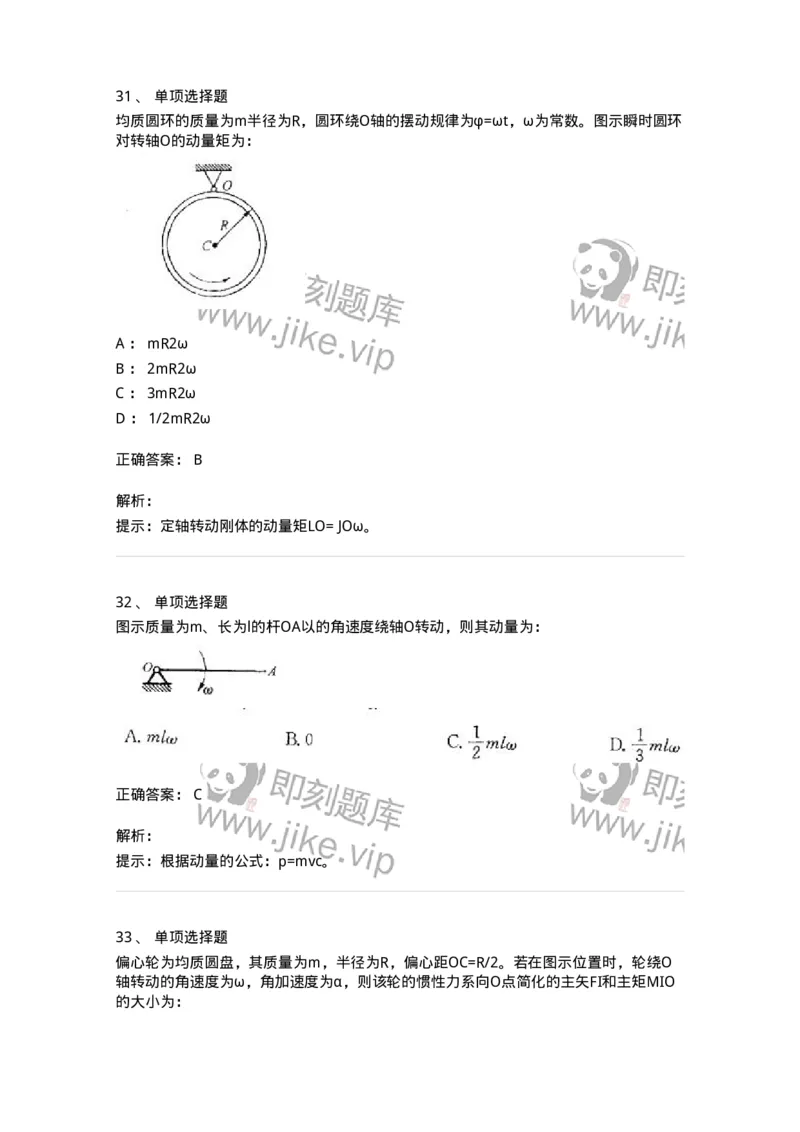 609003-(三)动力学-174169_军队文职(1)_01.军队文职真题-专业课_（全）版本一（历年真题+章节练习+模拟题）_物理(军队文职)_章节练习_题目+解析