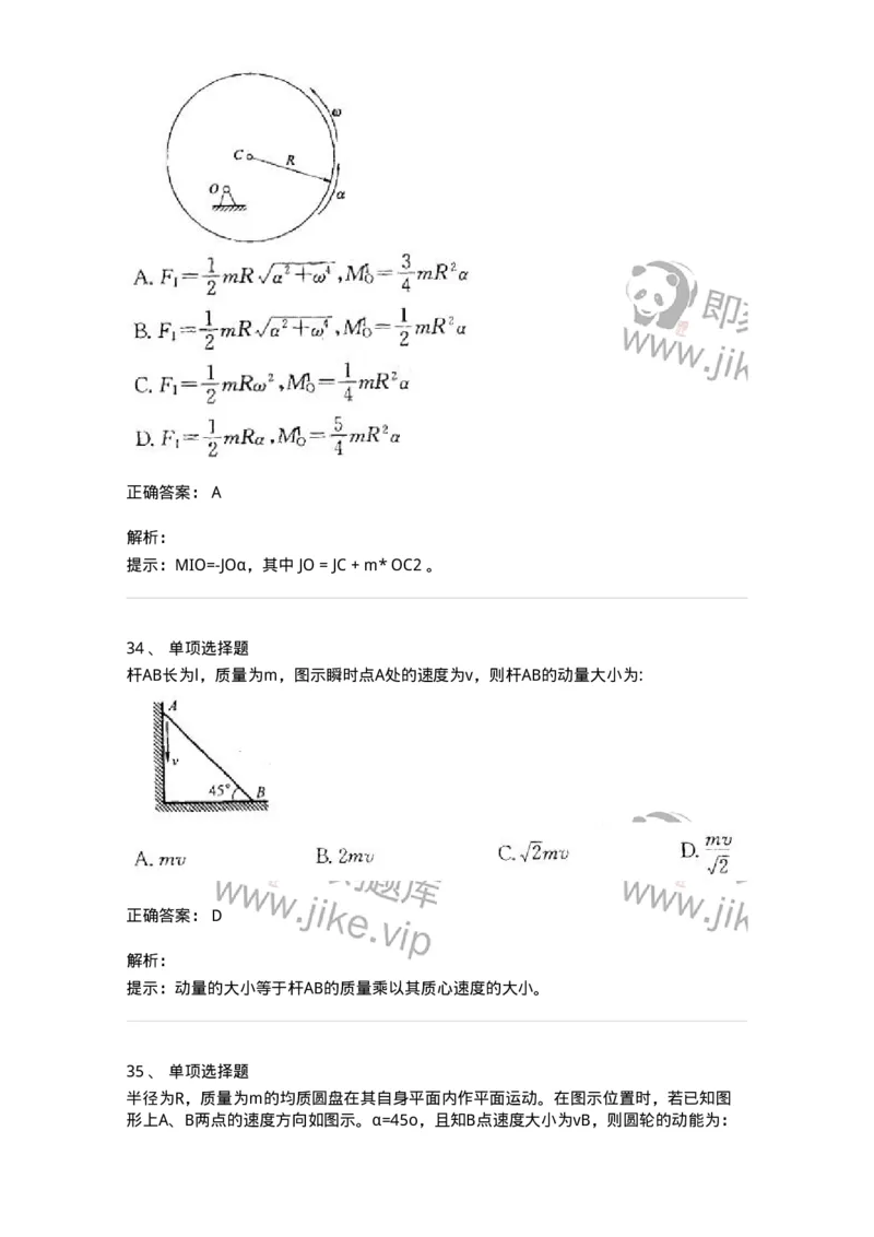 609003-(三)动力学-174169_军队文职(1)_01.军队文职真题-专业课_（全）版本一（历年真题+章节练习+模拟题）_物理(军队文职)_章节练习_题目+解析
