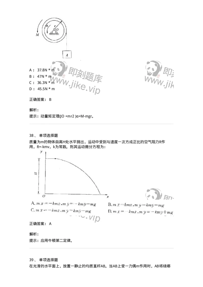 609003-(三)动力学-174169_军队文职(1)_01.军队文职真题-专业课_（全）版本一（历年真题+章节练习+模拟题）_物理(军队文职)_章节练习_题目+解析
