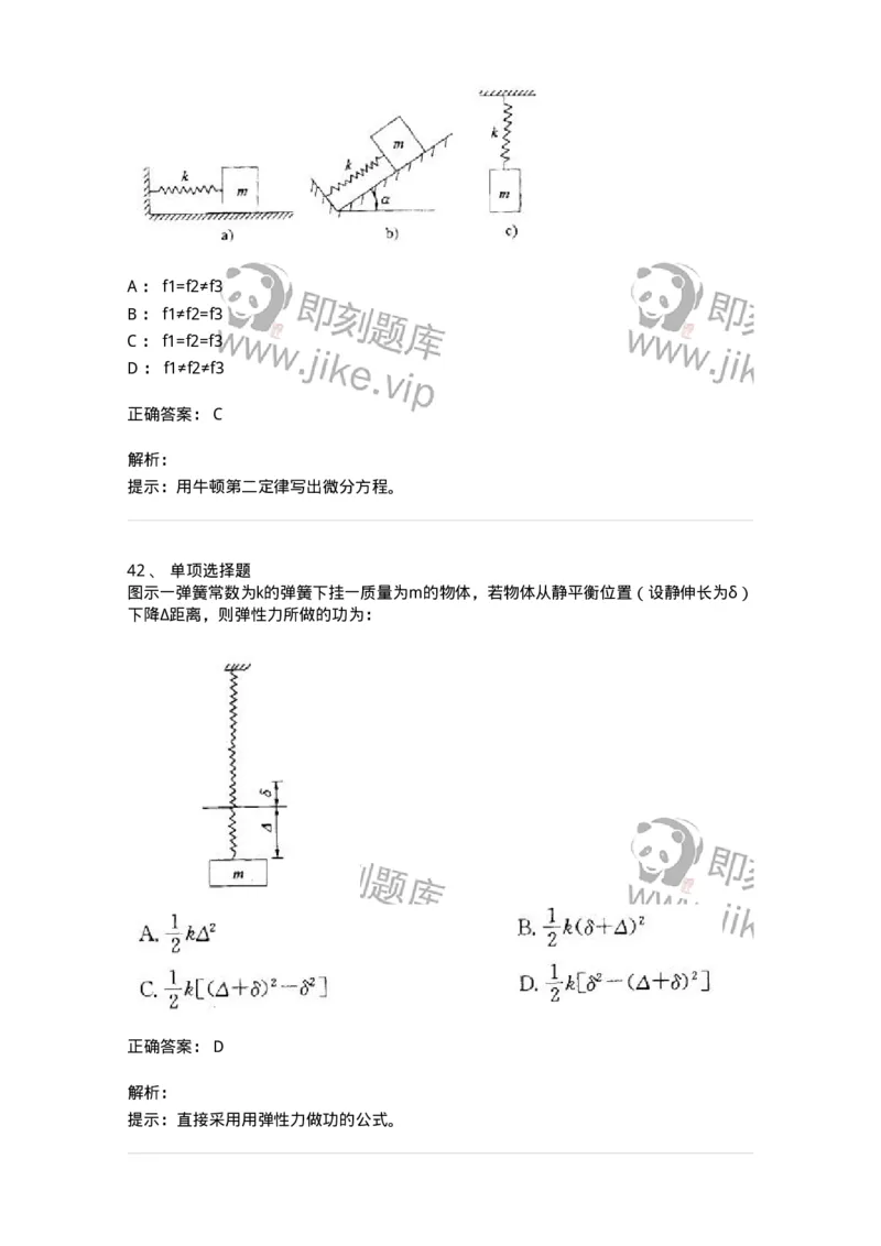 609003-(三)动力学-174169_军队文职(1)_01.军队文职真题-专业课_（全）版本一（历年真题+章节练习+模拟题）_物理(军队文职)_章节练习_题目+解析