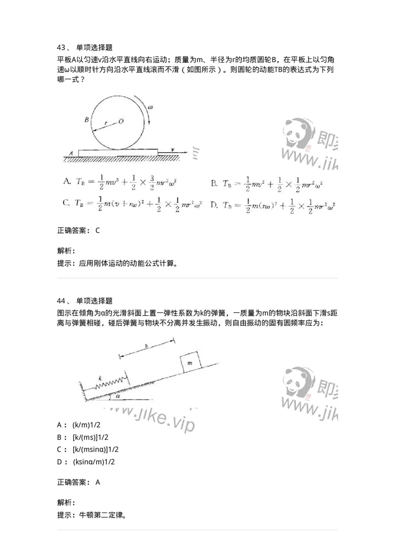 609003-(三)动力学-174169_军队文职(1)_01.军队文职真题-专业课_（全）版本一（历年真题+章节练习+模拟题）_物理(军队文职)_章节练习_题目+解析