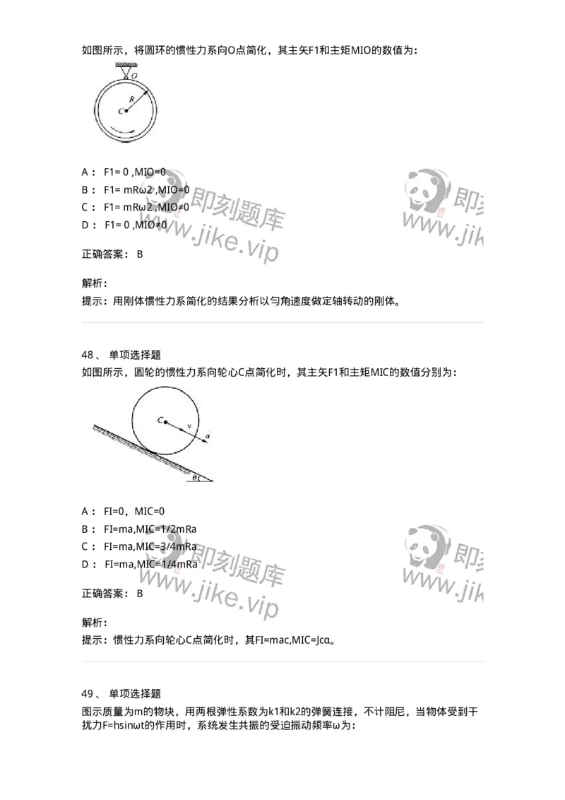 609003-(三)动力学-174169_军队文职(1)_01.军队文职真题-专业课_（全）版本一（历年真题+章节练习+模拟题）_物理(军队文职)_章节练习_题目+解析