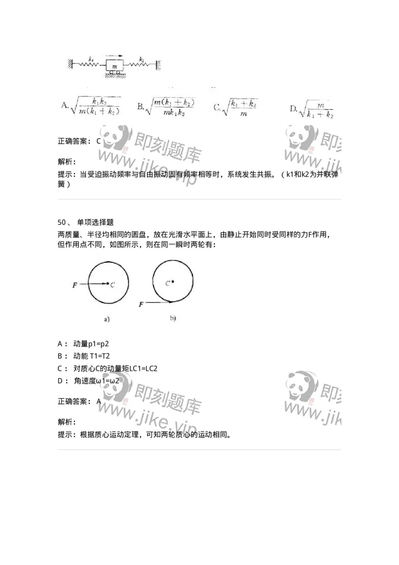 609003-(三)动力学-174169_军队文职(1)_01.军队文职真题-专业课_（全）版本一（历年真题+章节练习+模拟题）_物理(军队文职)_章节练习_题目+解析