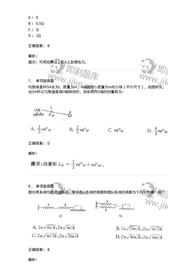 609003-(三)动力学-174169_军队文职(1)_01.军队文职真题-专业课_（全）版本一（历年真题+章节练习+模拟题）_物理(军队文职)_章节练习_题目+解析