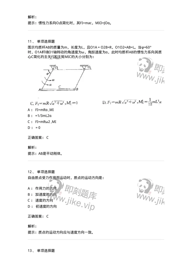 609003-(三)动力学-174169_军队文职(1)_01.军队文职真题-专业课_（全）版本一（历年真题+章节练习+模拟题）_物理(军队文职)_章节练习_题目+解析