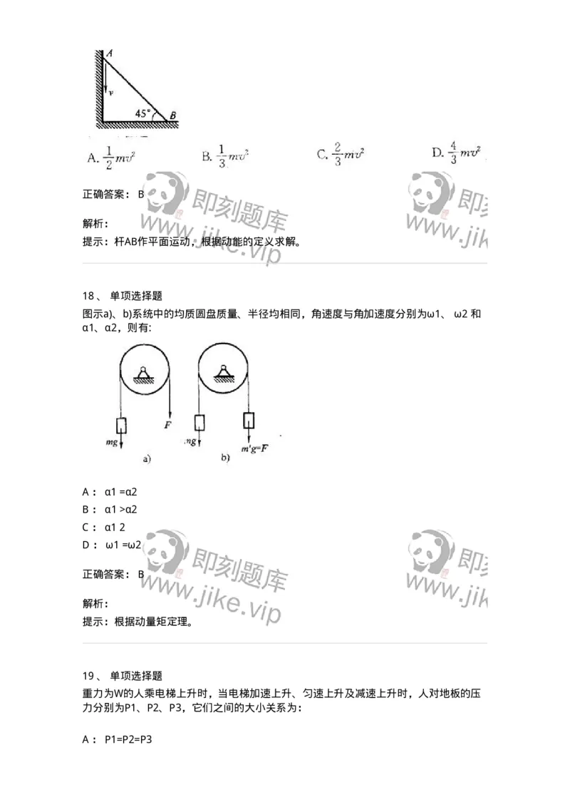 609003-(三)动力学-174169_军队文职(1)_01.军队文职真题-专业课_（全）版本一（历年真题+章节练习+模拟题）_物理(军队文职)_章节练习_题目+解析